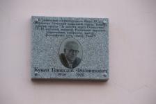 Мемориальную доску Геннадию Куцеву открыли на здании ТюмГУ 