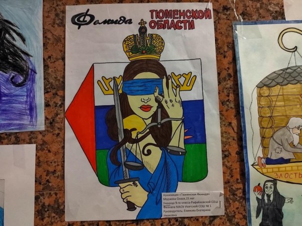 Победителей конкурса сочинений и рисунков на судебную тематику наградили в Тюмени