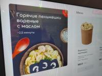 Первые в России пельменные вендинговые автоматы установили в гипермаркетах Тюмени