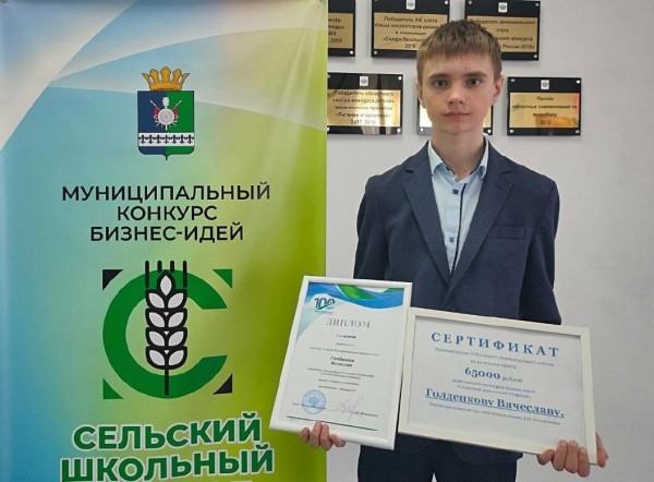 Победитель проекта "Сельский школьный стартап" в Тобольском районе получит 100 тыс. рублей&nbsp;