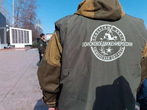Тюменские поисковики проведут "Вахту памяти-2024" в пяти областях