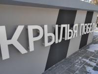 Мемориальную зону с планером, который выпускали в годы войны, открыли в парке Заводоуковска