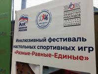 Участников первого инклюзивного фестиваля настольных игр поддержали городские депутаты Участников первого инклюзивного фестиваля настольных игр поддержали городские депутаты