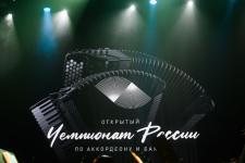 Попурри 11 чемпионов мира по аккордеону и баяну впервые прозвучало в Тюмени