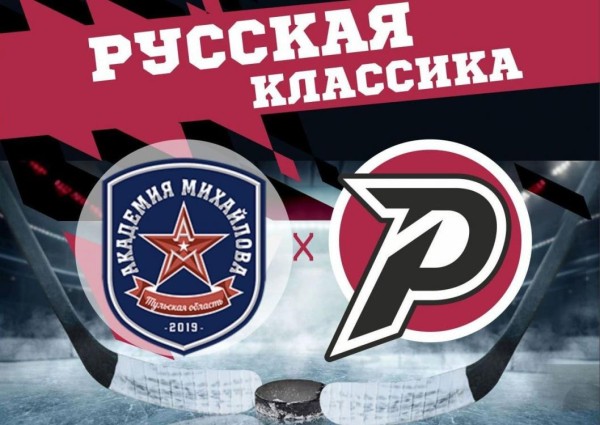 ХК "Рубин" сыграет с тульской командой под открытым небом