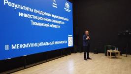 Инвестиционные возможности муниципалитетов обсудили на марафоне в Тобольске  