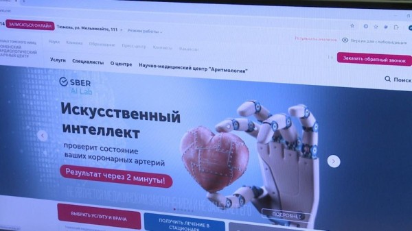 Сервис для проверки результатов исследования сосудов сердца запустил Тюменский кардиоцентр