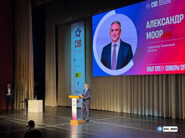 Александр Моор призвал участников форума СУП инвестировать в Тюменскую область