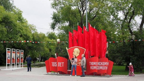 105-летие комсомола отметили тюменцы в  Комсомольском сквере