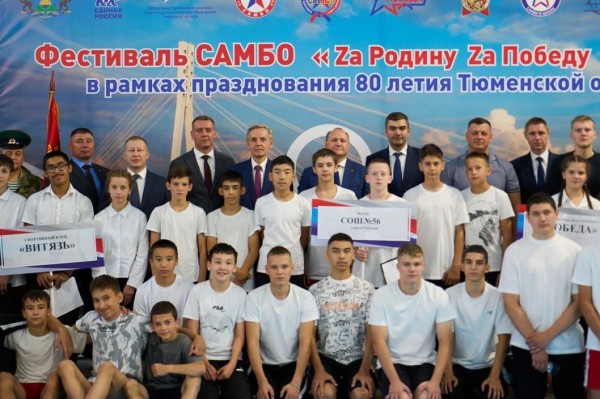 150 юных самбистов со всей области собрались на спортивный фестиваль в Тюмени 