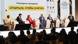 Наставничество и педагогику будущего обсудили в рамках конкурса "Мастер года" в Тюмени