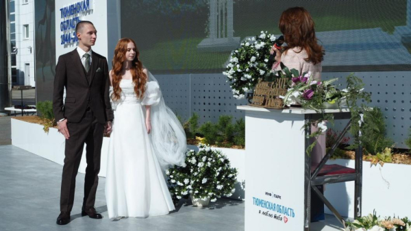 Молодая пара поженилась в инфопарке "Тюменская область, я люблю тебя!"