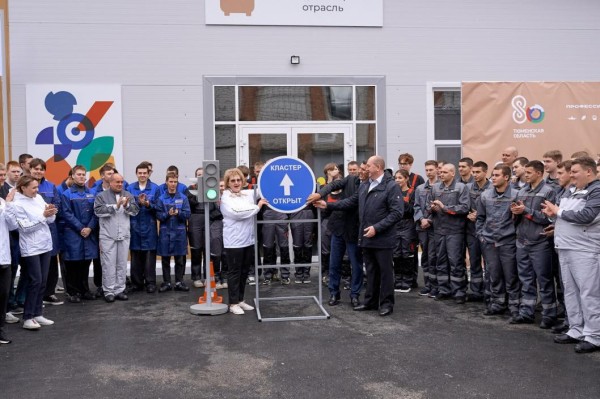 В Тюмени начал работу новый кластер федерального проекта "Профессионалитет"