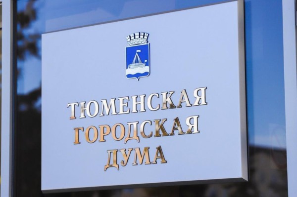 Интернет-конференция депутатов Тюменской гордумы VIII созыва Дмитрия Елагина и Георгия Муратова