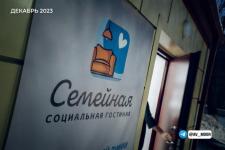 В Тюменской области работают более 80 семейных социальных гостиных 