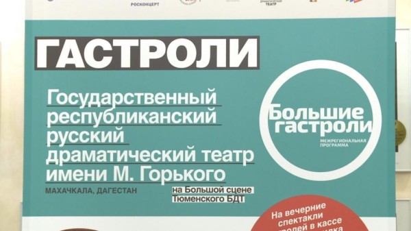Шесть лучших спектаклей привез в Тюмень драмтеатр из Махачкалы Шесть лучших спектаклей привез в Тюмень драмтеатр из Махачкалы