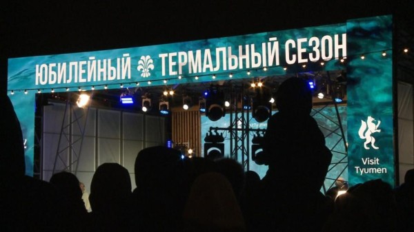 Юбилейный термальный сезон стартовал в Тюмени