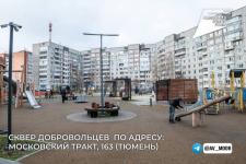 Парк Константина Лагунова откроют в Тюмени 2 ноября Парк Константина Лагунова откроют в Тюмени 2 ноября