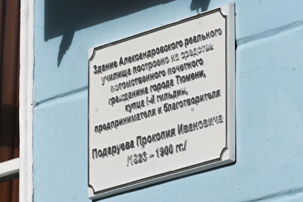 Об истории Александровского реального училища рассказали тюменские исследователи