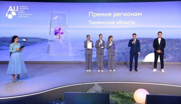 Тюменская область стала обладателем нацпремии "Лидеры ИИ"