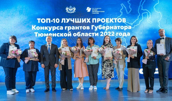 На конкурс грантов для НКО в Тюменской области направят 107,6 млн рублей  