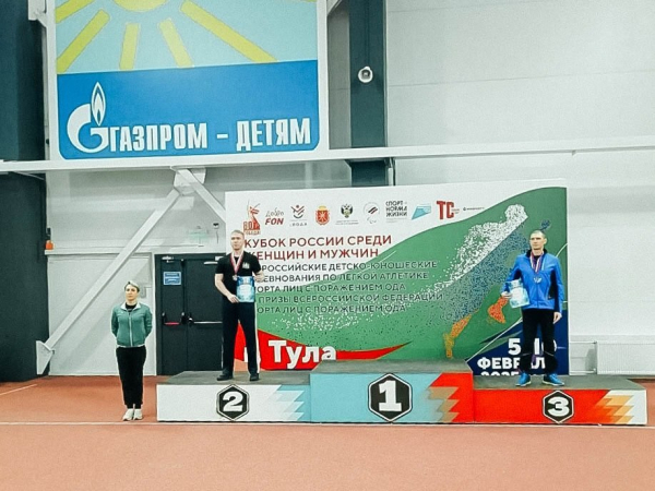 Тюменец с ОВЗ завоевал золото на всероссийских соревнованиях по легкой атлетике