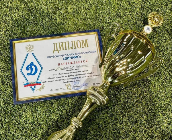 Тюменские динамовцы стали лучшими среди российских команд турнира, посвященного Льву Яшину
