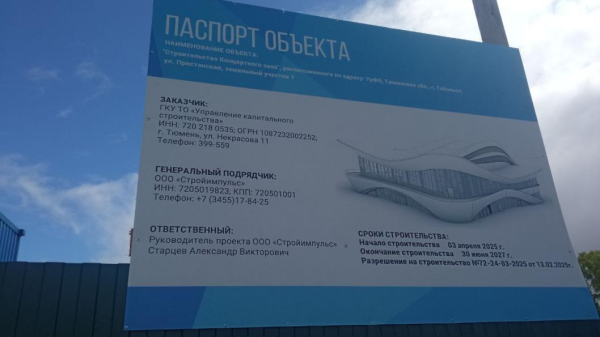 Церемония погружения сваи на месте строительства концертного зала состоялась в Тобольске