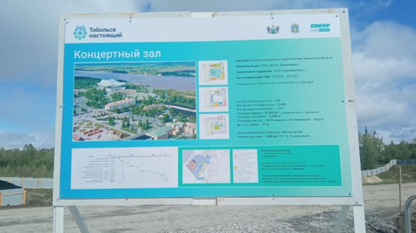 Церемония погружения сваи на месте строительства концертного зала состоялась в Тобольске