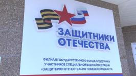 Тюменскому филиалу фонда "Защитники Отечества" исполнилось два года