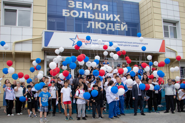 Тюменцев приглашают в центр самбо на День России