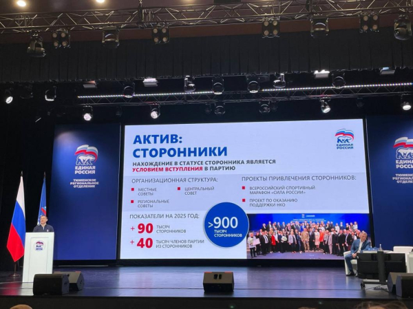 Развитие системы партийного строительства обсуждают единороссы в Тюмени 