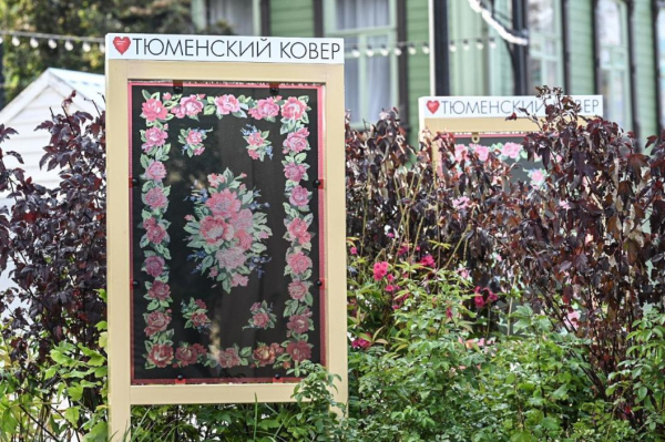 Тюменцев приглашают на выставку "Сибирский махровый ковер"