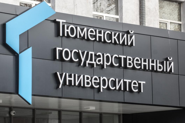 Александр Моор отметил вклад тюменского вуза в развитие российского образования