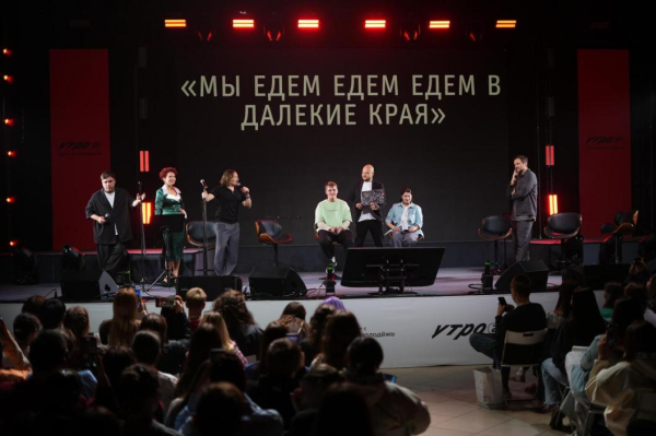 "Студия "Союз" и Ксения Минаева стали хедлайнерами на закрытии форума "Утро" в Тюмени