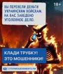 В Тюменской области разработали сайт "Стопмошенники72.рф"