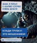 В Тюменской области разработали сайт "Стопмошенники72.рф"