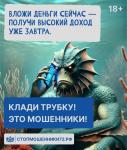 В Тюменской области разработали сайт "Стопмошенники72.рф"
