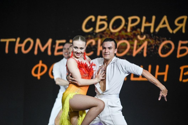 Тюменская область становится центром танцевального спорта нового формата Тюменская область становится центром танцевального спорта нового формата