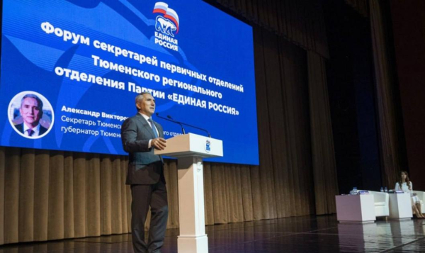 Тюмень стала образовательной площадкой для секретарей первичных и местных отделений "Единой России"
