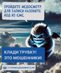 В Тюменской области разработали сайт "Стопмошенники72.рф"